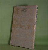 画像: ロザムンデ―習志野少年少女オーケストラ　北井一夫　写真/伊藤頴子デザイン室　編