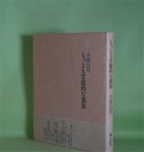 画像: もっとも官能的な部屋　小池昌代　著