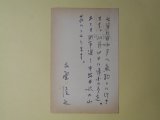 画像: 立野信之葉書（三友社・北村卓三宛）　立野信之