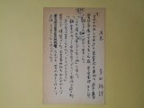 画像: 多田裕計葉書（三友社・北村卓三宛）　多田裕計