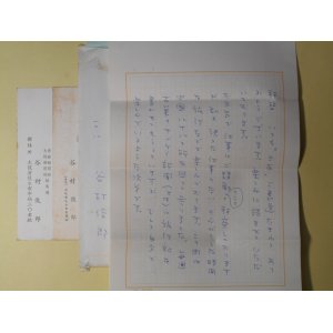 画像: 谷村俊郎（産経新聞社、大阪新聞社）葉書（三友社・北村卓三宛）　2枚＋書簡　1通　谷村俊郎