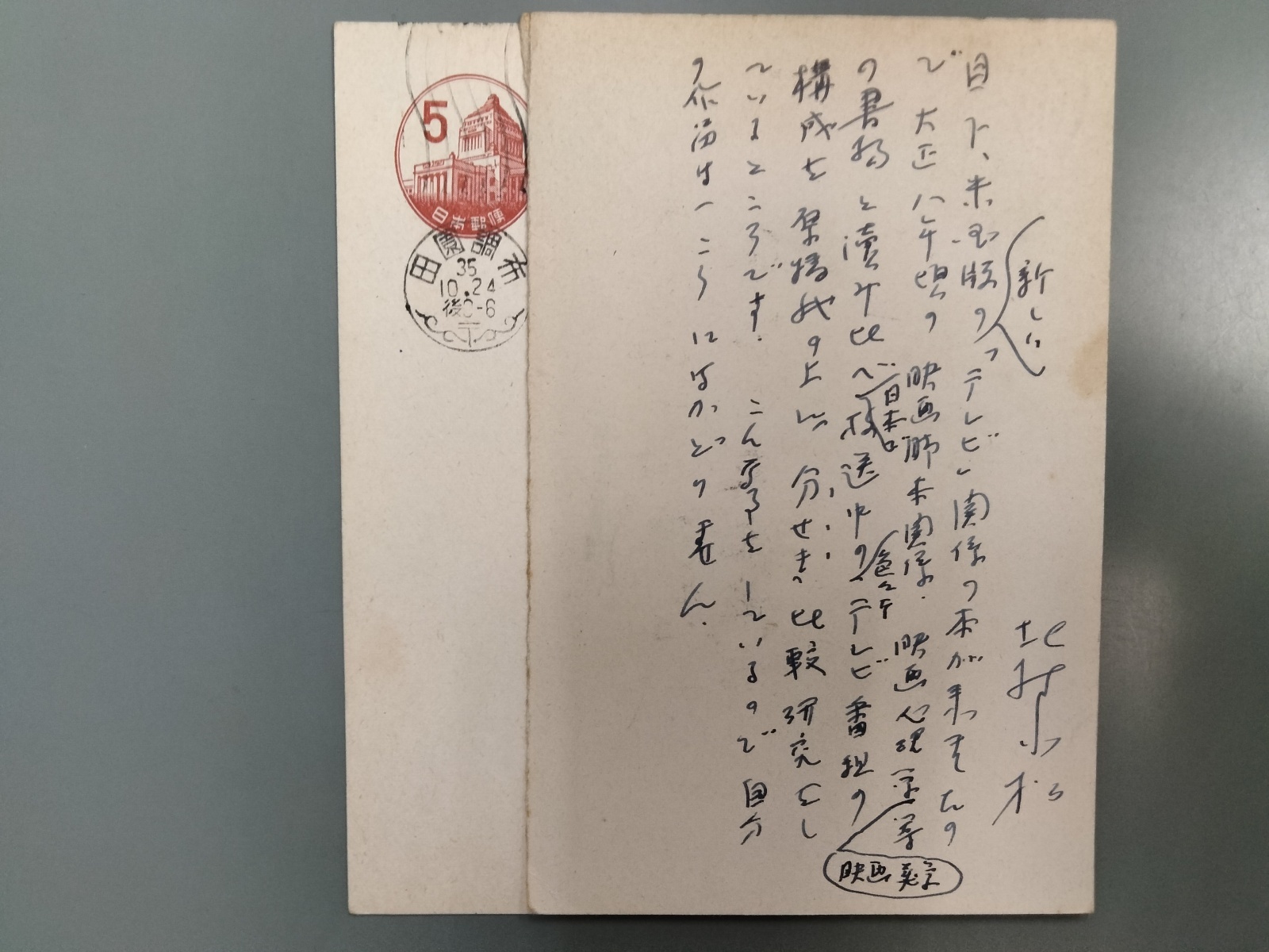 画像1: 北村小松葉書（三友社・北村卓三宛）　計2枚　北村小松