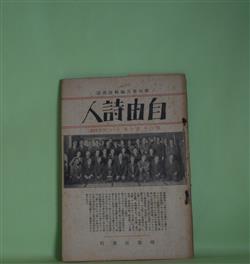 正規品代理店 コレクション・戦後詩誌 第1期 第5回 2巻セット 和田博文