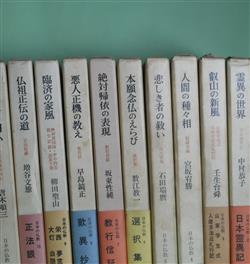 日本の仏教 全15巻 揃  玉城康四郎、中村恭子、壬生台舜、宮坂宥勝、石田瑞麿、数江教一、坂東性純、早島鏡正、柳田聖山、増谷文雄、唐木順三、秋月龍?、田村芳朗、脇本平也、渡辺照宏  著 - 副羊羹書店