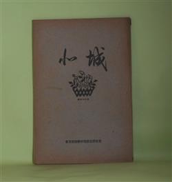 画像1: 城北（東京府立第四中学校校友会誌）　第65号（大正15年3月17日）―私の見た海（大森俊雄）、大震火災の追憶（吉田文雄）、「偉い」といふ意味（多田康一）、京阪旅行記（安井三郎）ほか　大森俊雄、吉田文雄、多田康一、安井三郎、神谷茂　ほか