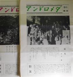 画像1: アンドロメダ　第59〜67号（うち65号欠・昭和49年9月〜50年5月）　計8冊―寂光（西川満）、旧友（西川満）、傘仙人―わたしの造った限定本（4）、座談会・文藝台湾―外地に於ける日本文学（石田道雄×北原政吉×島田謹二×竹内実次×立石尚子×長崎浩×西川満）、台湾風土記―わたしの造った限定本（5）、のって・ヴぇねちあな―わたしの造った限定本（6）、嘉定屠城紀略―わたしの造った限定本（7）、絵本『桃太郎』―わたしの造った限定本（8）ほか　西川満、石田道雄×北原政吉×島田謹二×竹内実次×立石尚子×長崎浩×西川満　ほか