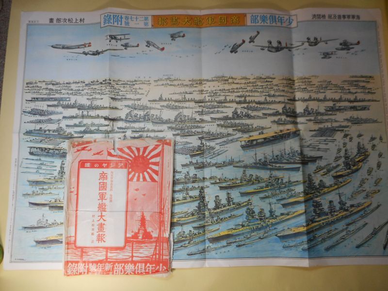 画像1: 帝国軍艦大画報（復刻版）（少年倶楽部　昭和15年1月（第27巻第1号）附録）