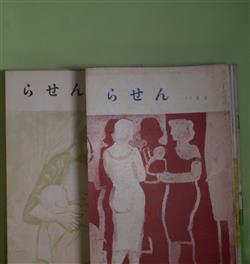 画像1: （短歌雑誌）　らせん　1956年12月〜1960年5月（第1巻第12号〜5巻4号（終刊号））のうち2冊欠　計38冊―土屋文明ノート（藪?哲夫）、「らせん」の人々（大岡博）、川井洋延論（辻澄子）、四谷道子論（梅田真男）、榊原誠一論（荒巻善平）、佐藤佐太郎論（藪?哲夫）、岡田絹子論（川井洋延）、前衛短歌と中世（加藤勝三）、酒井志摩子論（岡田絹子）、会津八一先生のこと（石井勉次郎）、「らせん」の方々へ（玉城徹）、感想（大岡信）、「雁の来る頃」評（岩田正）、『掌の風』の問題点（篠弘）、美意識の基礎となるもの（馬場あき子）ほか　堀正三　編集兼発行/藪?哲夫、大岡博、辻澄子、梅田真男、荒巻善平、川井洋延、加藤勝三、岡田絹子、石井勉次郎、玉城徹、大岡信、岩田正、篠弘、馬場あき子、榊原誠一、中村好美、県喜久夫、三浦治子、穂積生萩、三国玲子　ほか/玉城徹、杉浦明平、長沢美津、江口榛一　ほか　アンケート回答