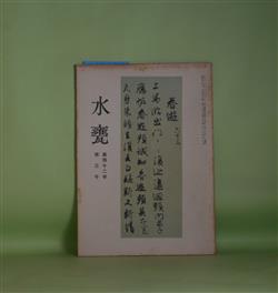 通販割引品 ＜D30113＞【真作】 池西言水 絹本肉筆俳句短冊 「元日