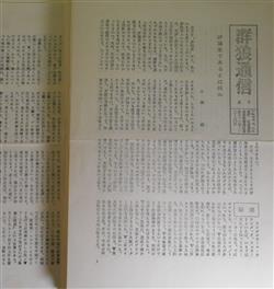 画像1: 群狼通信　No.3〜70（1977年9月23日〜1983年6月10日）のうち3冊欠の計65冊―評論家であるとは何か（小林昭）、戦後派、その人間愛の叫び―荒正人「第二の青春」について（池内克郎）、国木田独歩の短編について（右遠俊郎）、中央公論新人賞受賞作を読んで（愛敬浩一）、宮本百合子「歌声よ、おこれ」（稲沢潤子）ほか　小林昭、池内克郎、右遠俊郎、愛敬浩一、稲沢潤子、岩間輝生、鬼丸国男、志賀岑雄、宮本阿伎　ほか