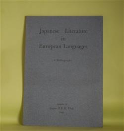 画像1: Japanese Literature in European Languages―A Bibliography　Japan P.E.N. Club