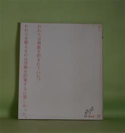 画像1: （詩誌）　るしおる　第53号（2004年5月10日）―〔弓執る者〕及びその註釈（時里二郎）、浦上、崩れをめぐるスタンザ（中村恵美）、明るい緑（鈴村和成）ほか　時里二郎、中村恵美、鈴村和成、倉田比羽子、平出隆、宇野邦一　ほか