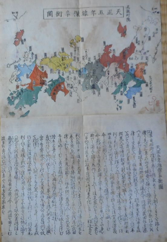 画像1: 天正五年雄傑争衡図　（地図＋解説文（？））