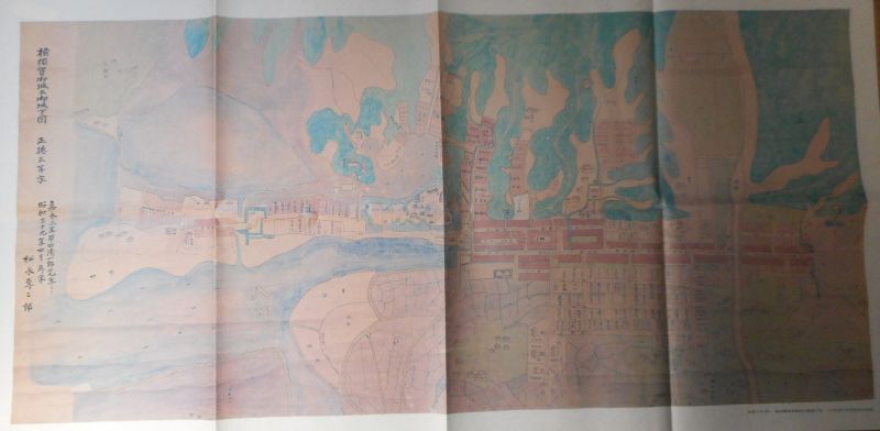 画像1: 横須賀御城及御城下図　正徳三年写　（複製）　松永専三郎