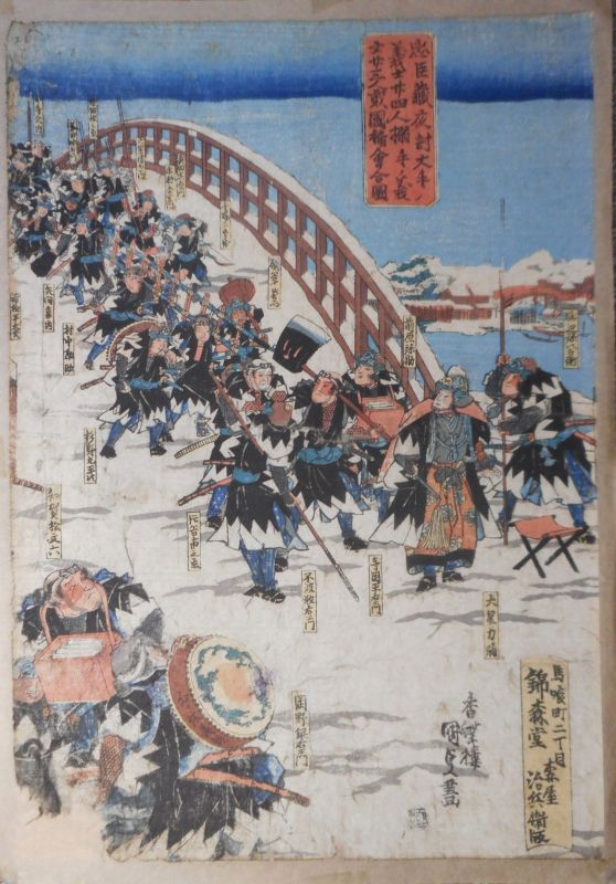 画像1: （錦絵）　歌川國貞画「忠臣蔵夜討大手ノ義士廿四人　搦手ノ義士廿三人貳国橋会合図」（3枚続きのうち右の1枚）