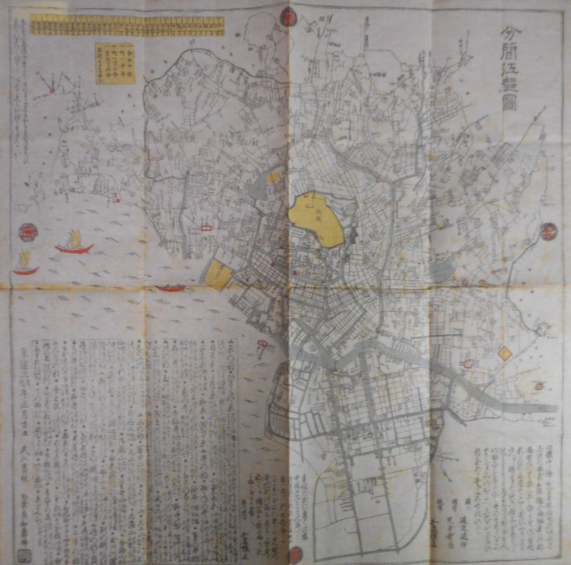 画像1: （地図）　享保3年　分間江都図　（複製）