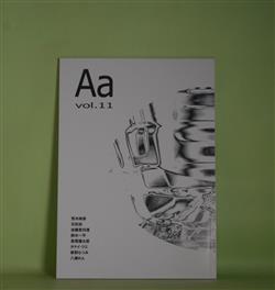 画像1: （詩誌）　Aa　vol.11（2021年3月）　荒木時彦、石松佳、加藤思何理、鈴木一平、高塚謙太郎、タケイ・リエ、萩野なつみ、八潮れん