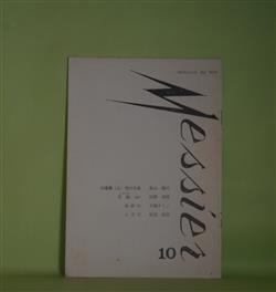 画像1: （詩誌）　Messier　第10号（1997年11月21日）　香山雅代、佐野博美　編/香山雅代、佐野博美、大堀タミノ、松尾直美