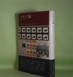 画像1: メディア論―人間の拡張の諸相　M・マクルーハン　著/栗原裕、河本仲聖　訳