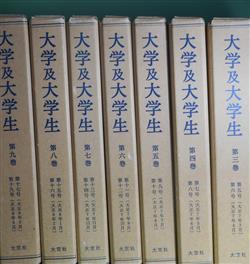 画像1: 大学及大学生　復刻版　全9巻＋解説1冊　揃（創刊号（大正6年11月）〜第19号（大正8年5月）―音楽時事雑評（兼常清佐）、米国留学回想記（帆足理一郎）、春の夜（小川未明）、二人の話（宇野浩二）、兄と弟（葛西善蔵）、縁談（谷崎精二）、錬金術士の話（ヂユーマ）（平戸廉吉）、女子の教育（加藤弘之）、中島力造氏に就て（井上哲次郎）ほか　小川未明、宇野浩二、葛西善蔵、谷崎精二、ヂユーマ、平戸廉吉、加藤弘之、井上哲次郎、土岐善麿、広津和郎、西村茂樹、相馬泰三、和辻哲郎、水野仙子、太田黒元雄、正宗白鳥、兼常清佐、帆足理一郎　ほか