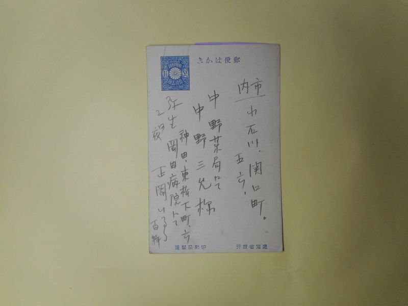 画像1: 正岡蓉（正岡容）葉書（中野三允宛　弥生三日夜）　正岡蓉（正岡容）