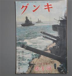 画像1: キング　昭和17年1月（第18巻第1号）―地球の屋根（大下宇陀児/林唯一・画）、元禄忠臣蔵（真山青果/斎藤五百枝・画）、街の戦友（竹田敏彦/田代光・画）、町の小波（堤千代/田代光・画）ほか　大下宇陀児/林唯一・画、真山青果/斎藤五百枝・画、竹田敏彦/田代光・画、堤千代/田代光・画、菊池寛、諏訪三郎、畑耕一　ほか