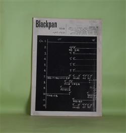 画像1: （詩誌）　Blackpan　別冊（1976年9月）―彷徨の方向特集―推薦のことば（矢内原伊作）、日高さんの電話（小野十三郎）、彷徨の方向（杉山平一）、悪、贋の主張とその内実（新藤千恵）ほか　日高てる　編集・発行者/矢内原伊作、小野十三郎、杉山平一、新藤千恵、宇佐美英治、津高和一、村岡三郎　ほか