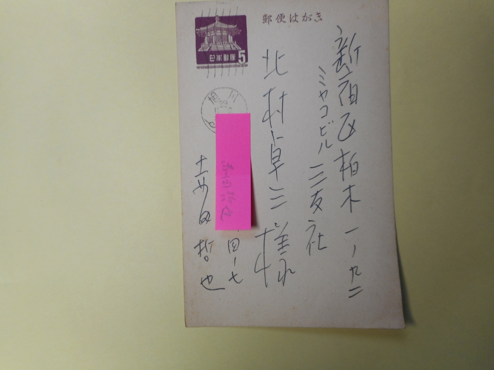 画像1: 赤田哲也葉書（三友社・北村卓三宛）　赤田哲也