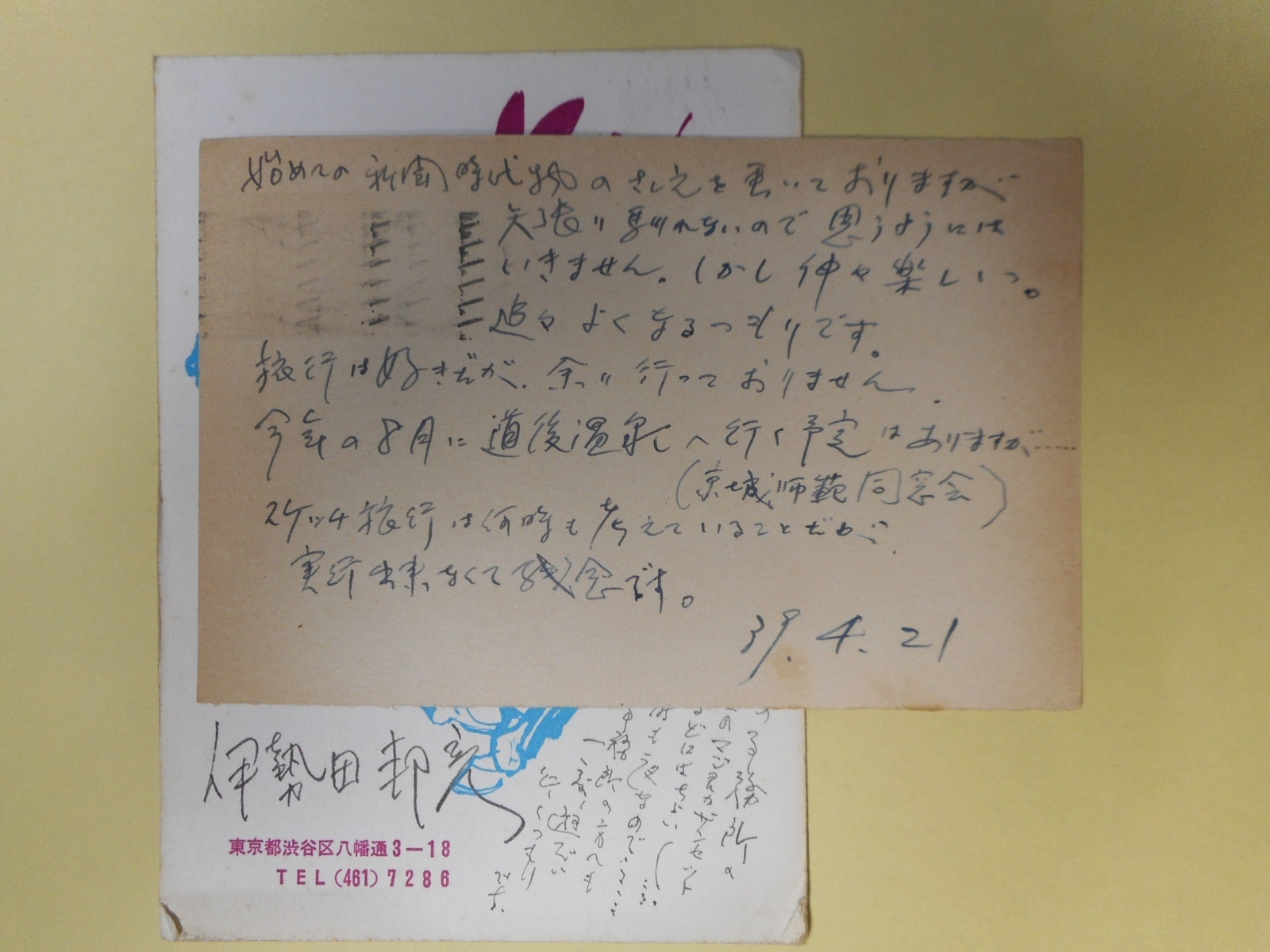 画像1: 伊勢田邦彦葉書（三友社・北村卓三宛）　計2枚　伊勢田邦彦