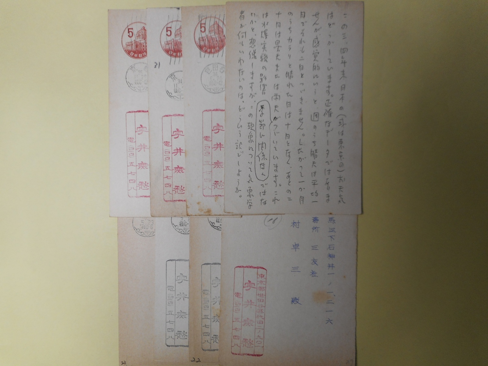 画像1: 宇井無愁葉書（三友社・北村卓三宛）　計8枚　宇井無愁