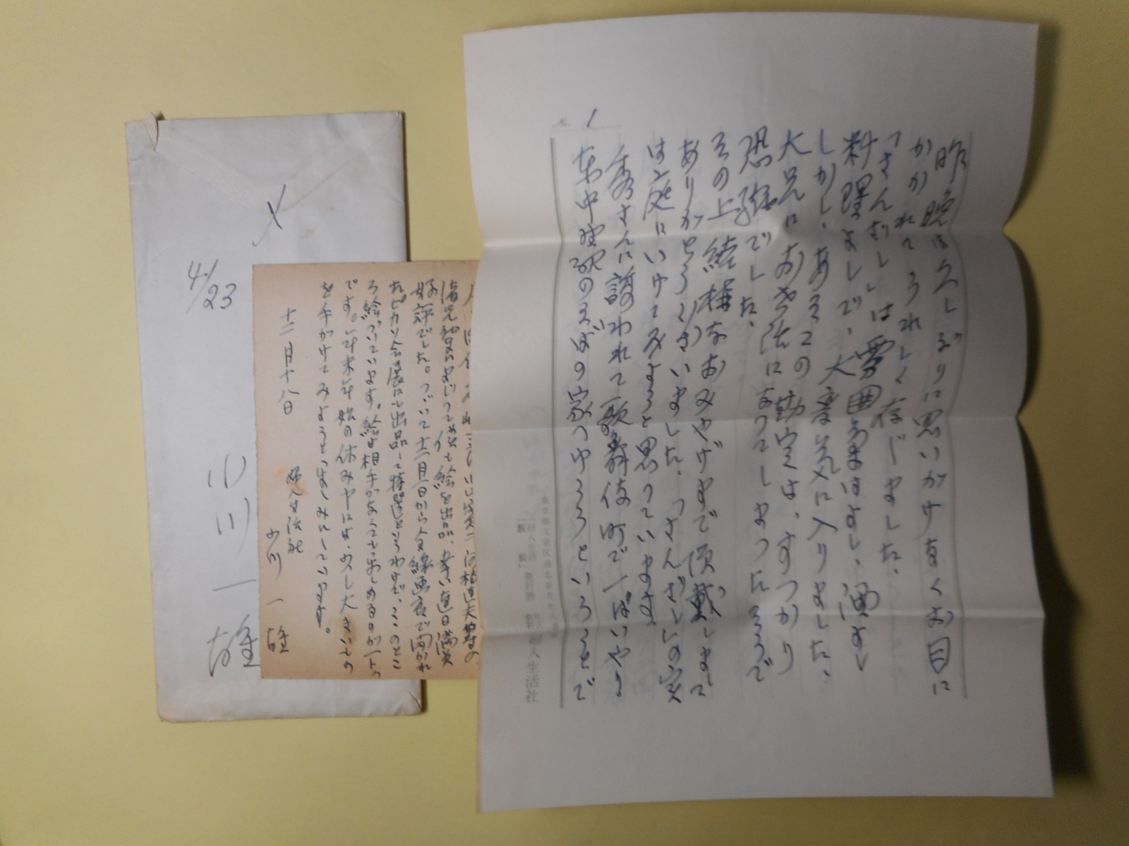 画像1: 小川一雄（婦人生活社）書簡（三友社・北村卓三宛）　1通＋葉書　1枚　小川一雄