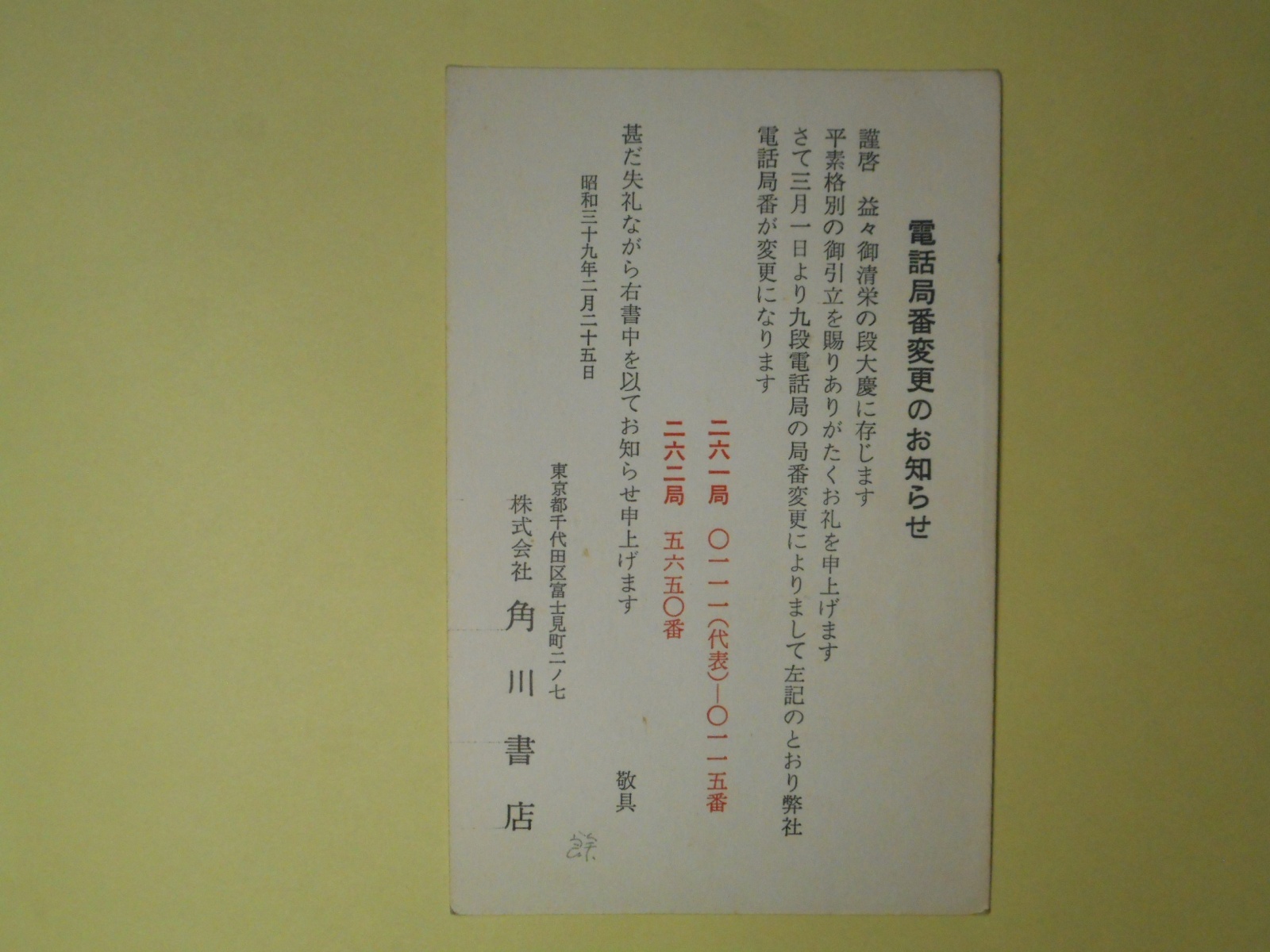 画像1: 角川書店葉書　角川書店