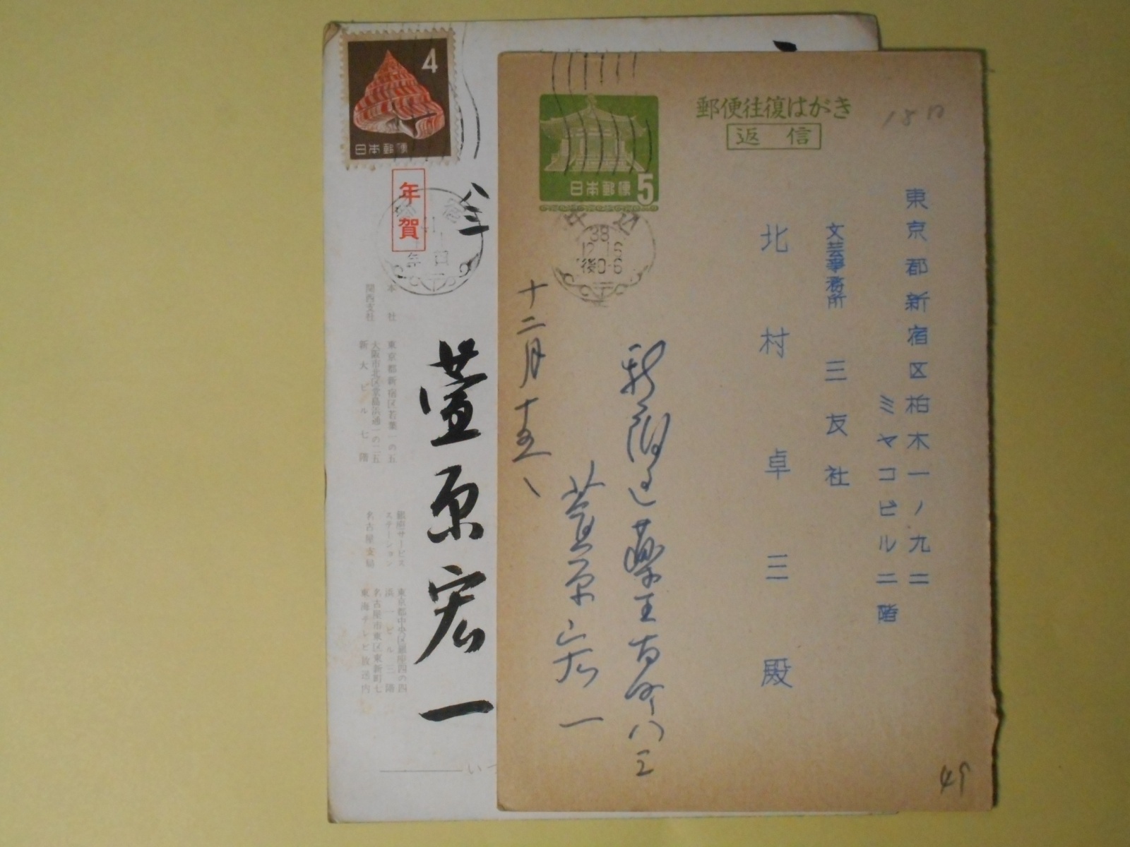 画像1: 萱原宏一葉書（三友社・北村卓三宛）　計2枚　萱原宏一