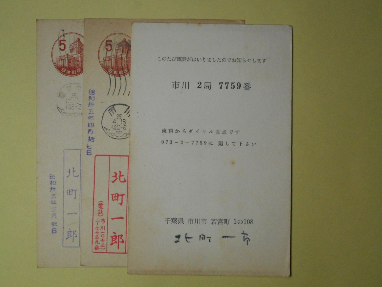 画像1: 北町一郎葉書（三友社・北村卓三宛）　計3枚　北町一郎