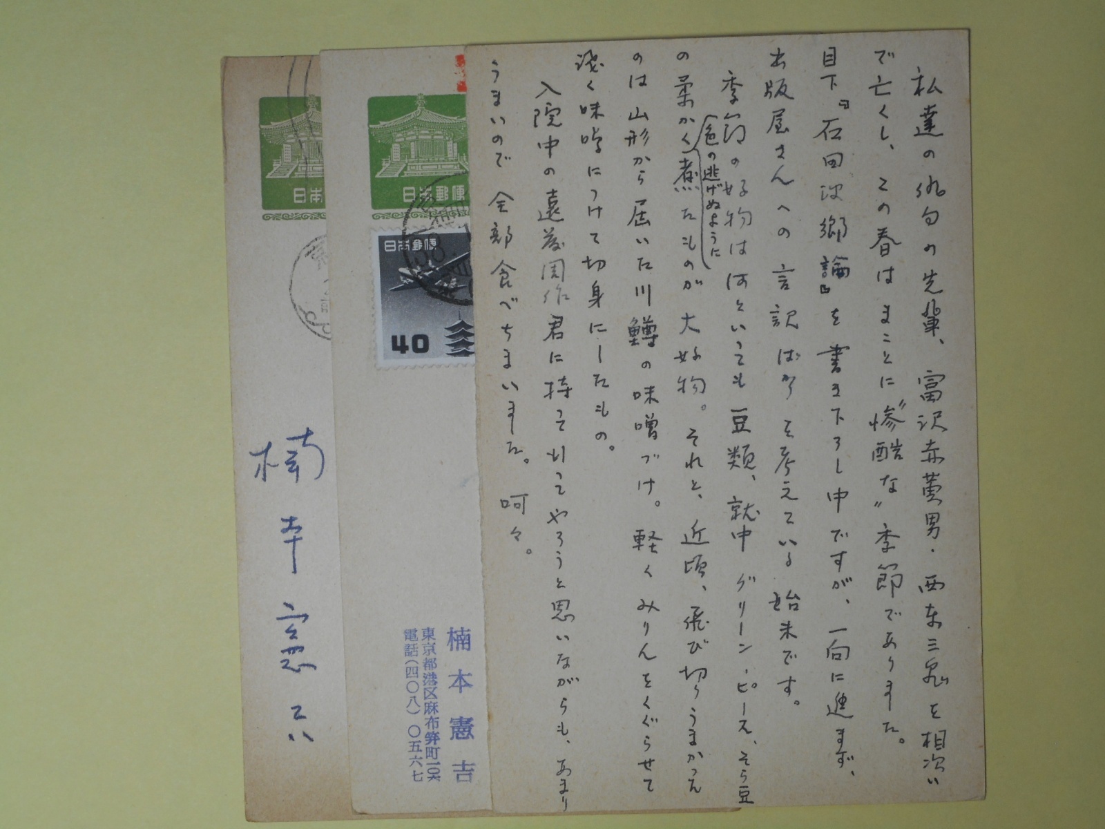 画像1: 楠本憲吉葉書（三友社・北村卓三宛）　計3枚　楠本憲吉