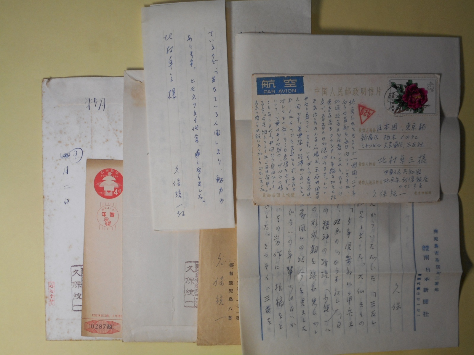 画像1: 久保統一（南日本新聞社）書簡（三友社・北村卓三宛）　計3通＋葉書　計2枚　久保統一