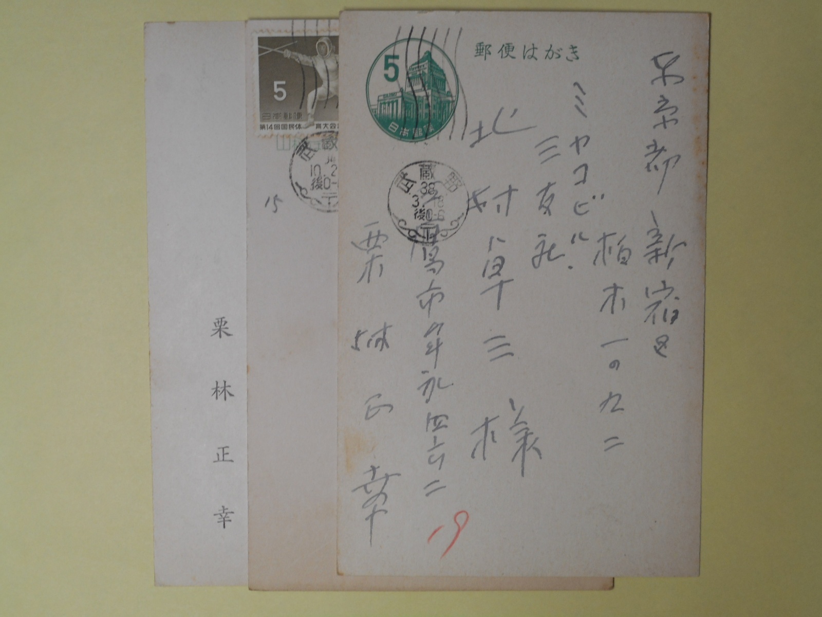 画像1: 栗林正幸（画家）葉書（三友社・北村卓三宛）　計3枚