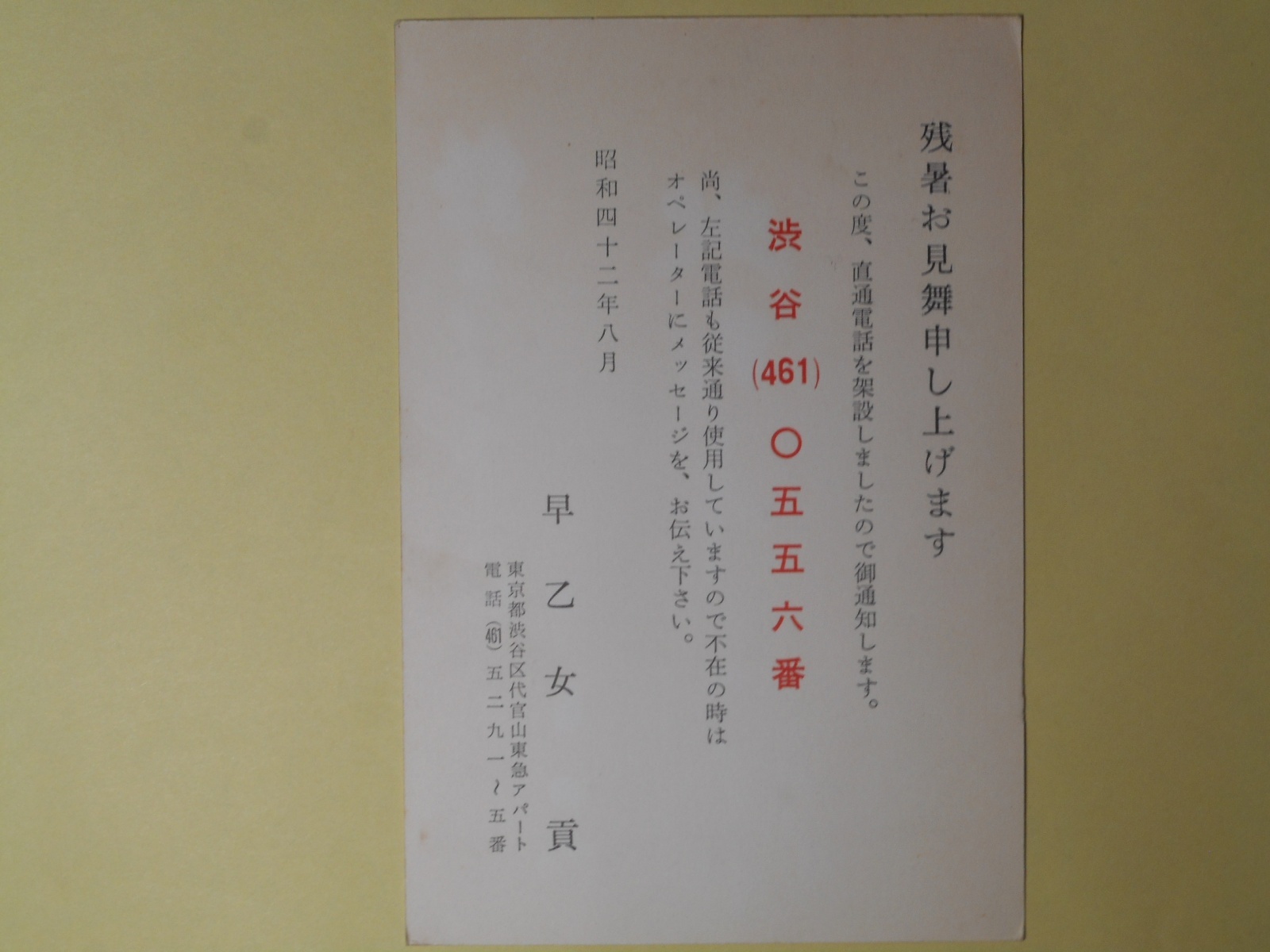 画像1: 早乙女貢葉書（三友社・北村卓三宛）　早乙女貢