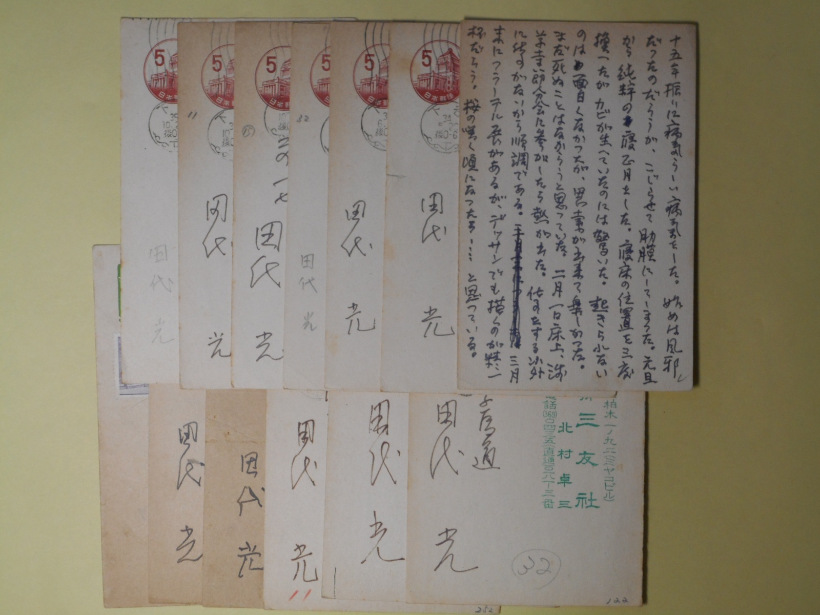 画像1: 田代光（画家）葉書（三友社・北村卓三宛）　計13枚　田代光