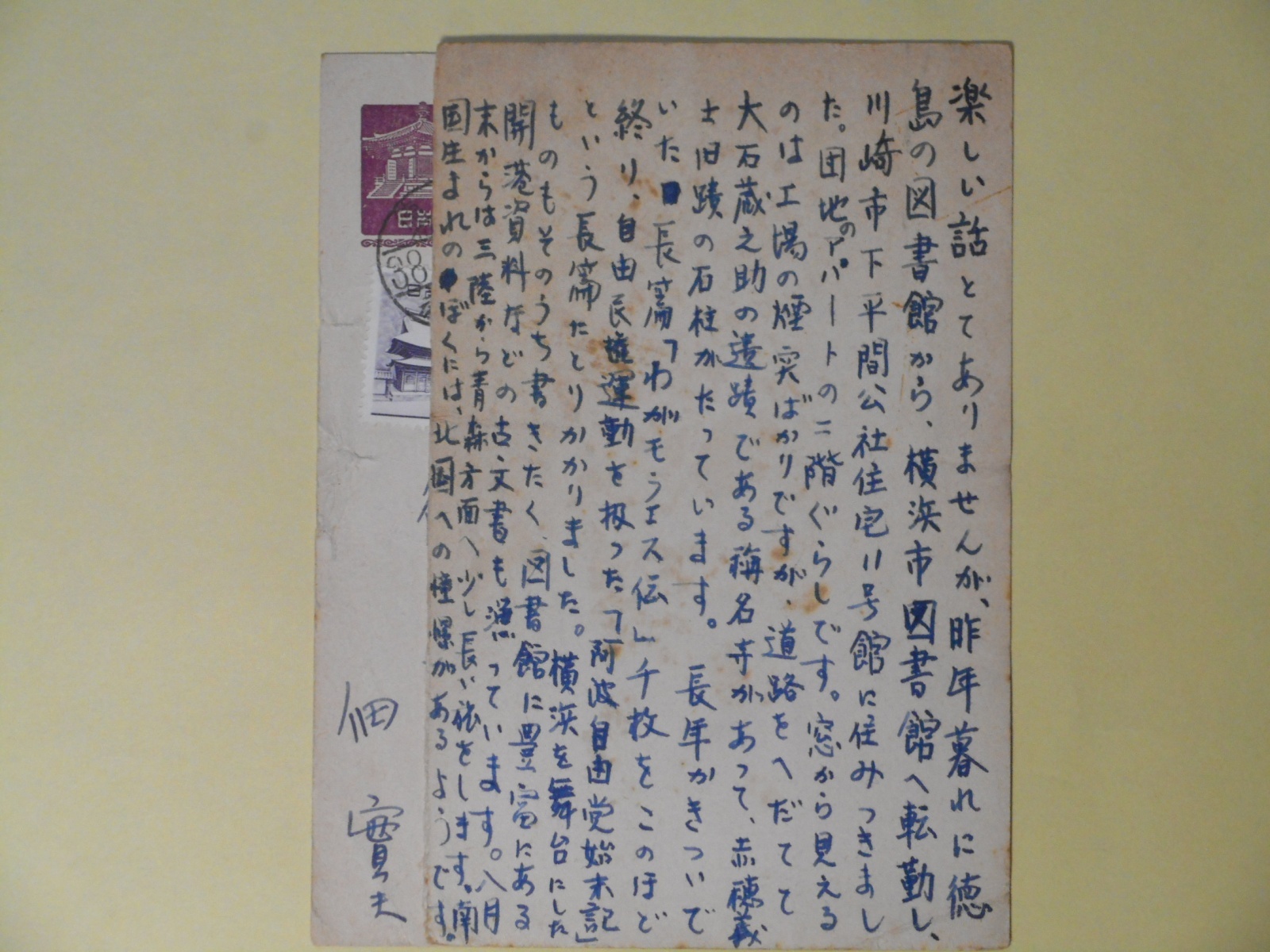 画像1: 佃實夫葉書（三友社・北村卓三宛）　計2枚　佃實夫