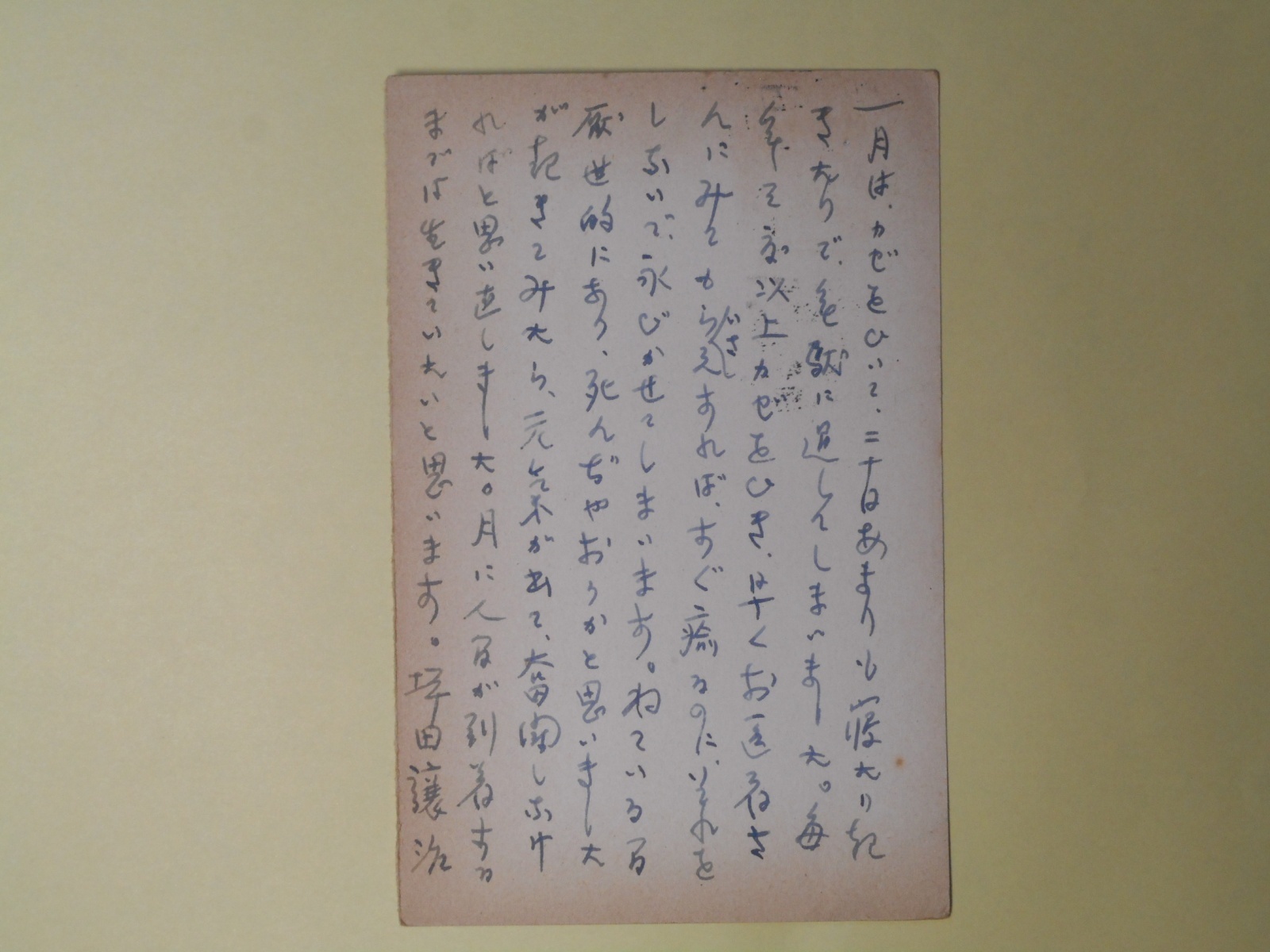 画像1: 坪田譲治葉書（三友社・北村卓三宛）　坪田譲治