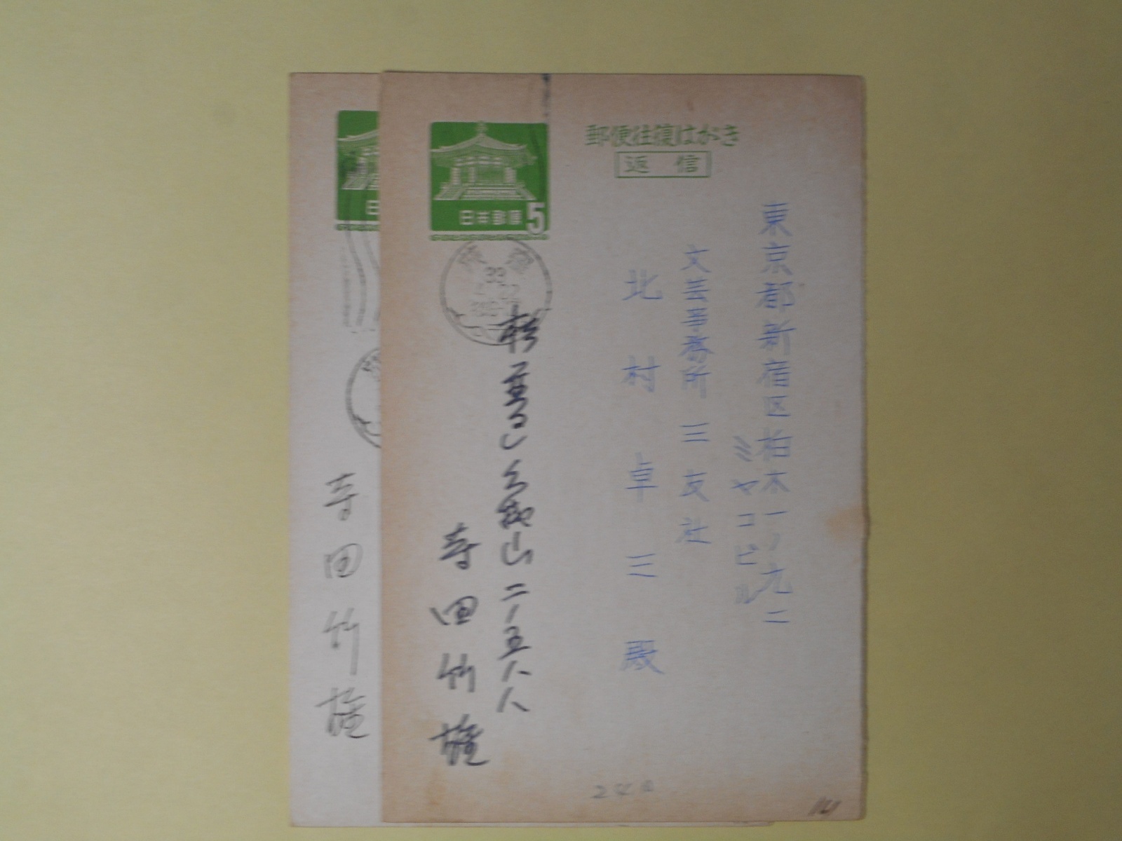 画像1: 寺田竹雄葉書（三友社・北村卓三宛）　計2枚　寺田竹雄