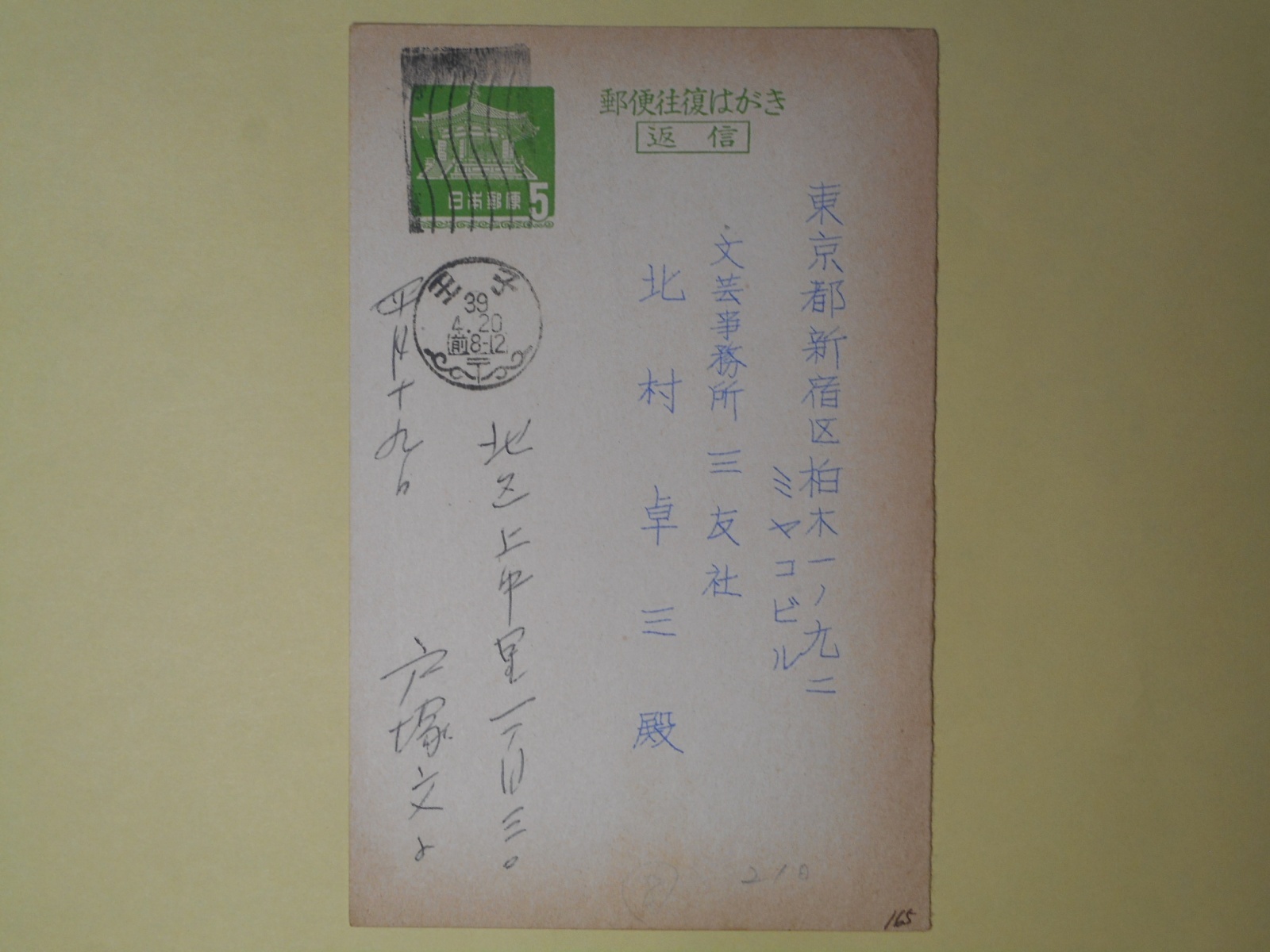 画像1: 戸塚文子葉書（三友社・北村卓三宛）　戸塚文子