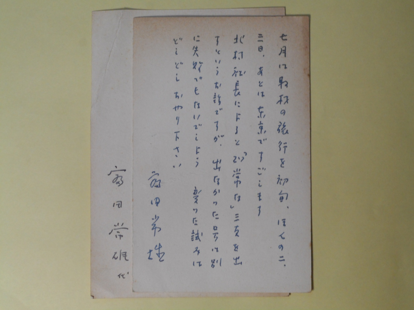 画像1: 富田常雄葉書（三友社・北村卓三宛）　計2枚（1枚は代筆）　富田常雄