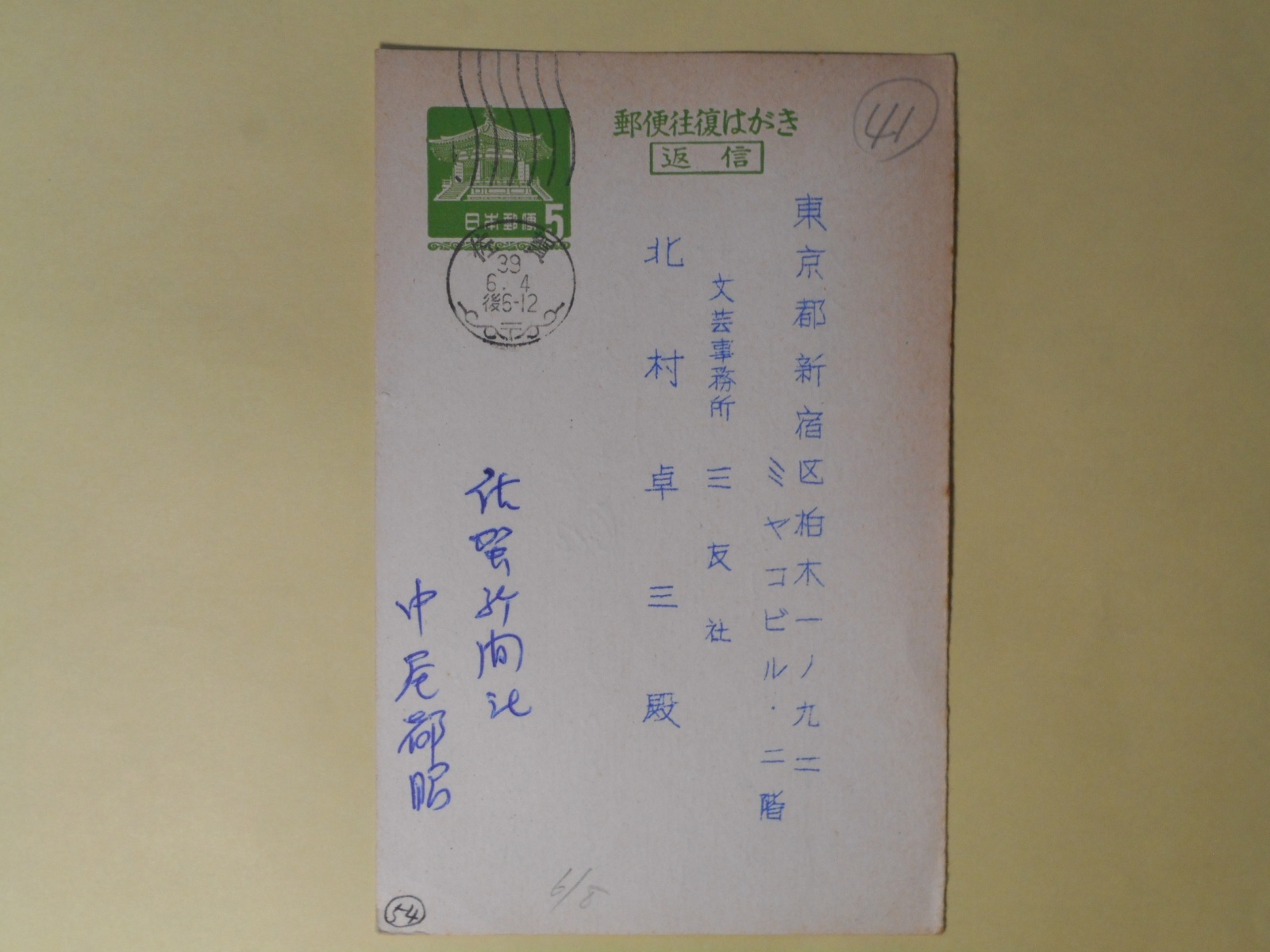 画像1: 中尾都昭（佐賀新聞社）（三友社・北村卓三宛）　中尾都昭