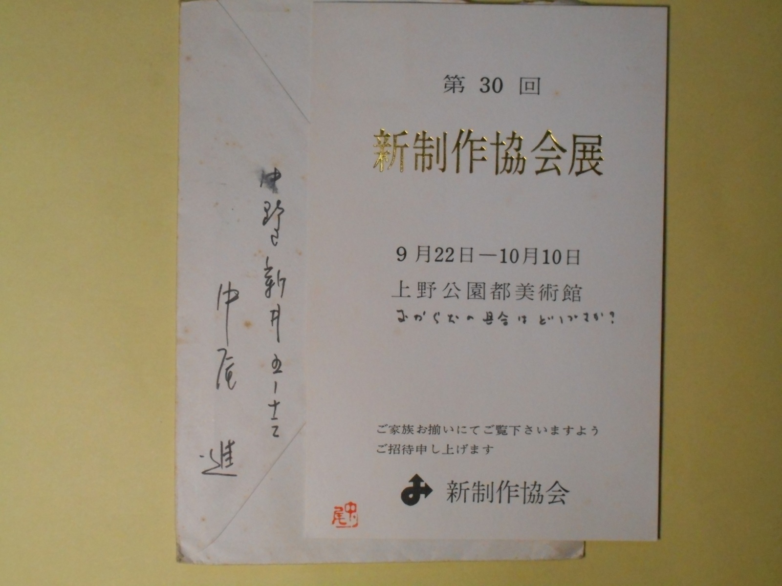 画像1: 中尾進葉書（三友社・北村卓三宛）　中尾進