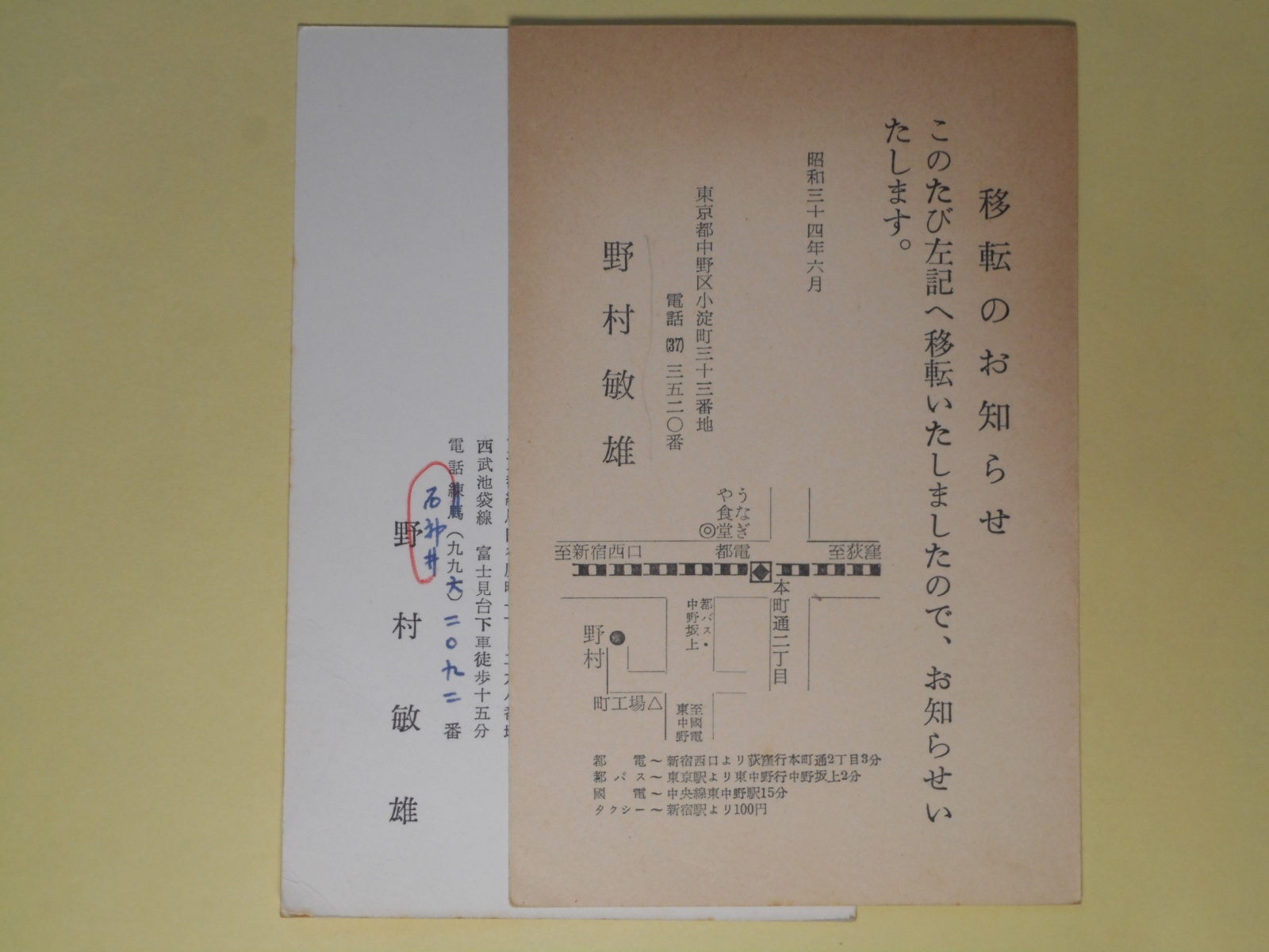 画像1: 野村敏雄葉書（三友社・北村卓三宛）　計2枚　野村敏雄