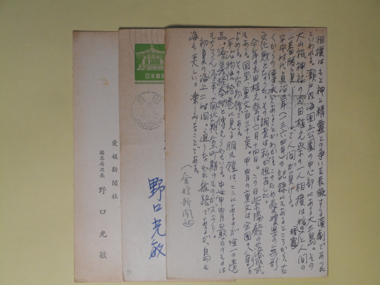 画像1: 野口光敏（愛媛新聞社）葉書（三友社・北村卓三宛）　計3枚　野口光敏