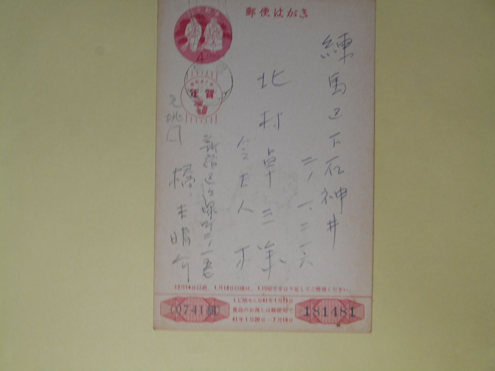 画像1: 橋本晴介（元・桃園書房）葉書（三友社・北村卓三・令夫人宛）　橋本晴介