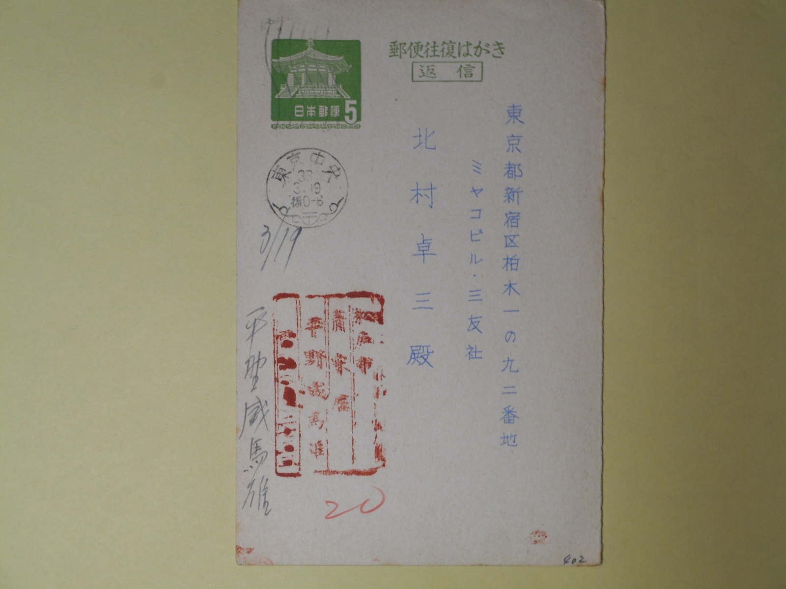 画像1: 平野威馬雄葉書（三友社・北村卓三宛）　平野威馬雄